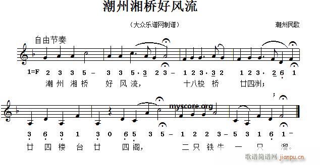 潮州湘桥好风流(七字歌谱)1