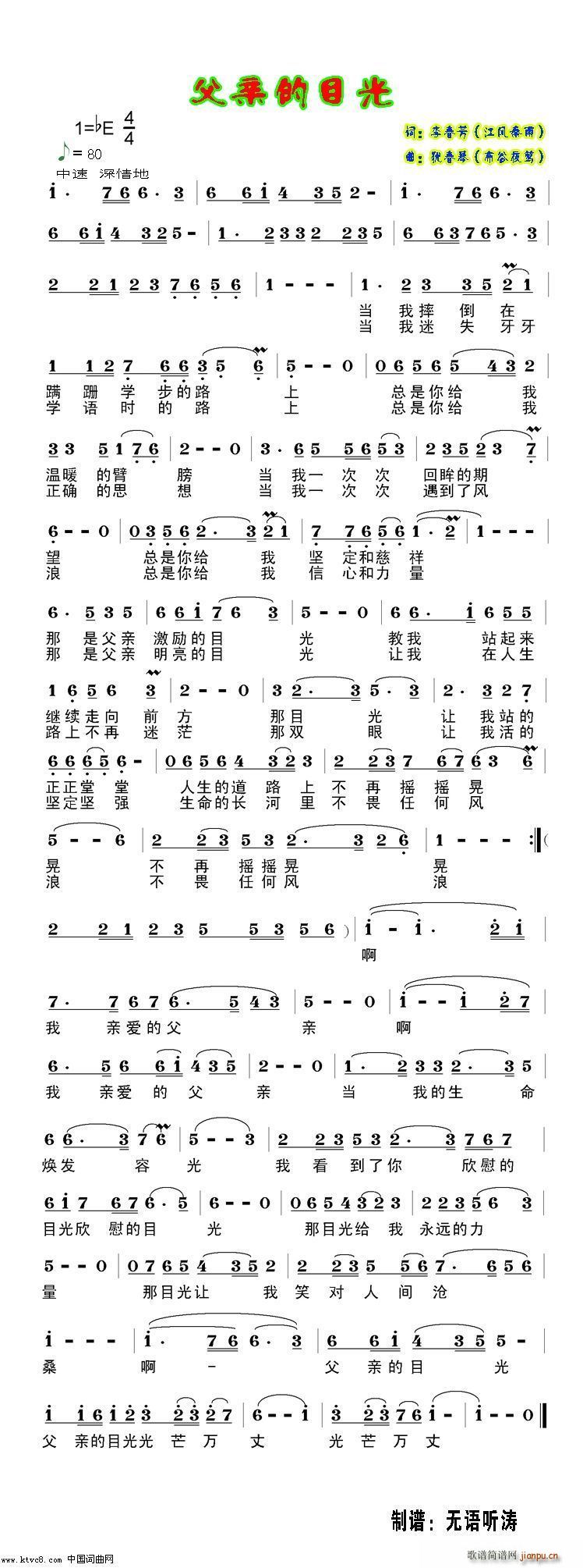 父亲的目光 2(七字歌谱)1