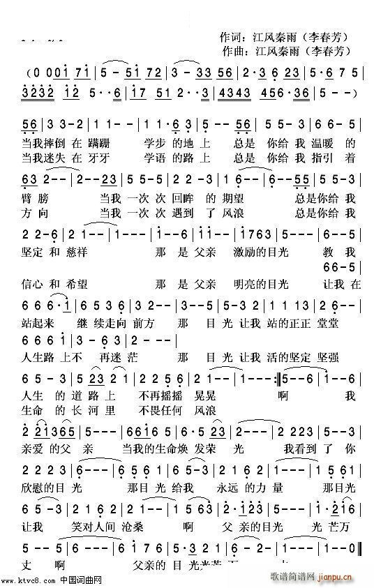 父亲的目光 3(七字歌谱)1