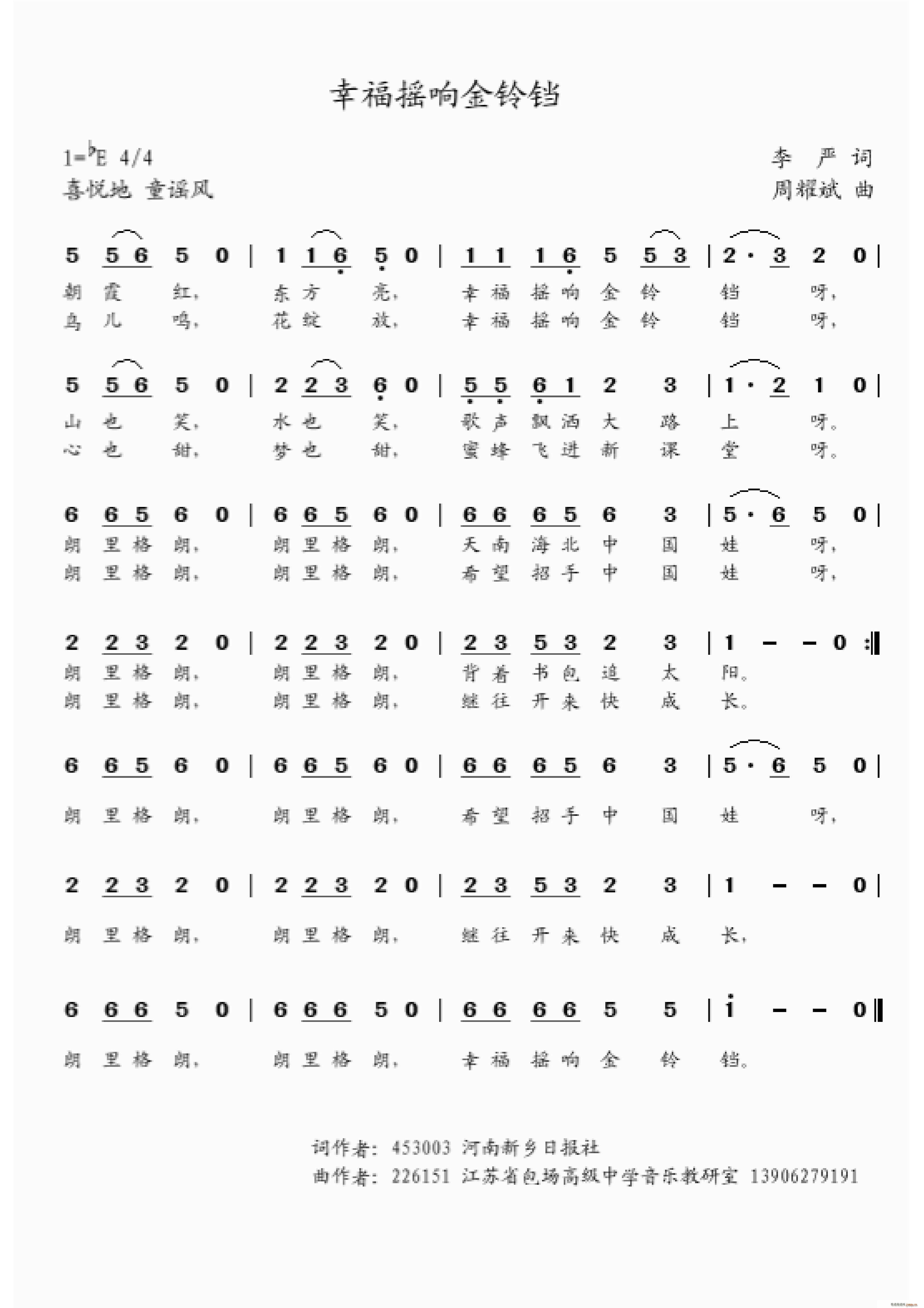 幸福摇响金铃铛(七字歌谱)1