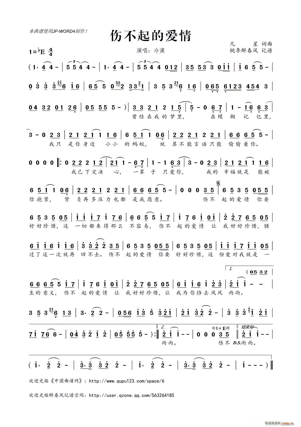 ?伤不起的爱情(七字歌谱)1