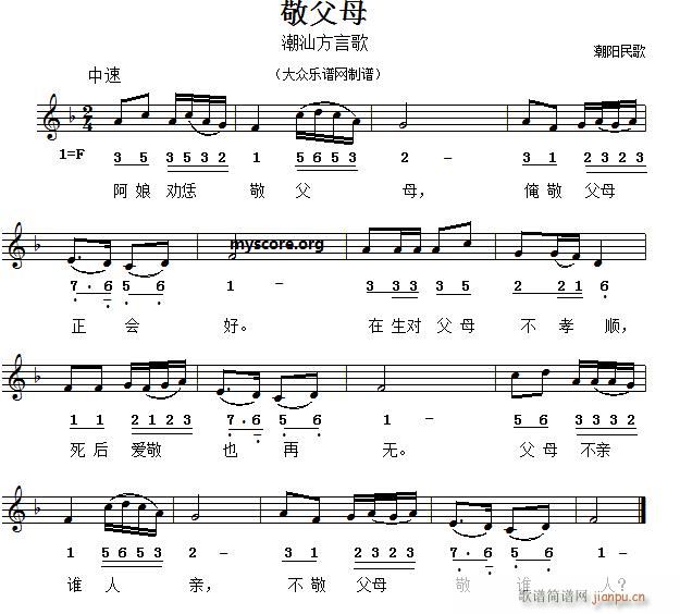 方言歌 敬父母(七字歌谱)1