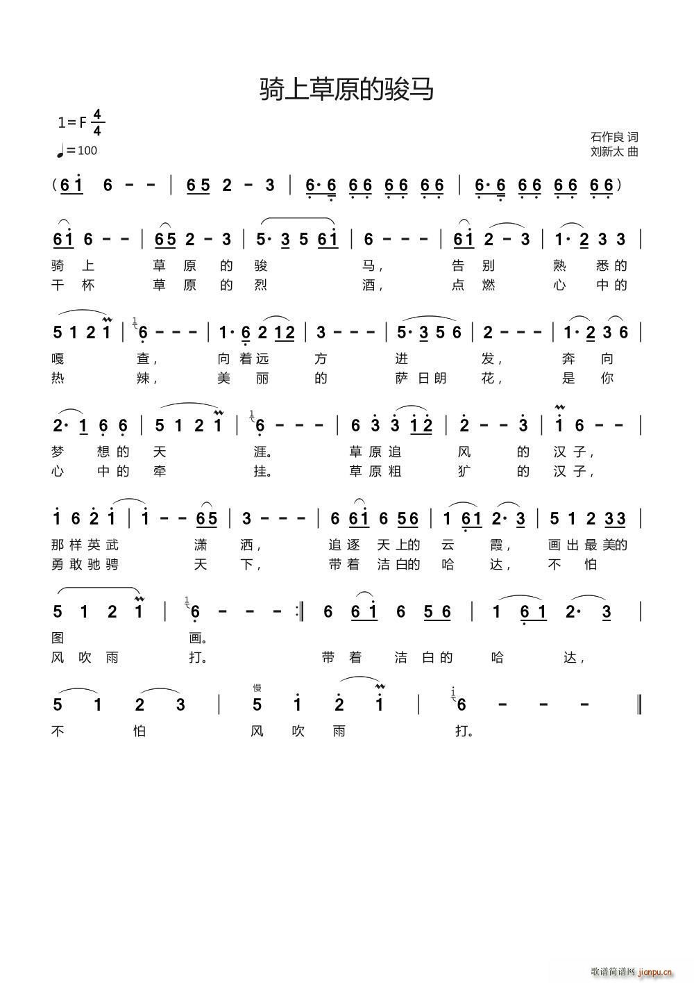 骑上草原的骏马(七字歌谱)1