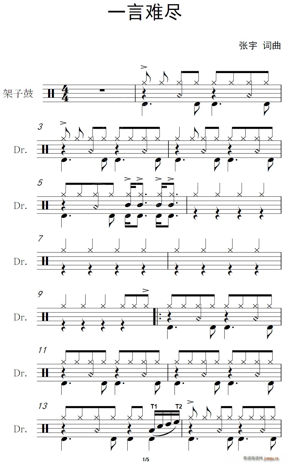 一言难尽 架子(七字歌谱)1