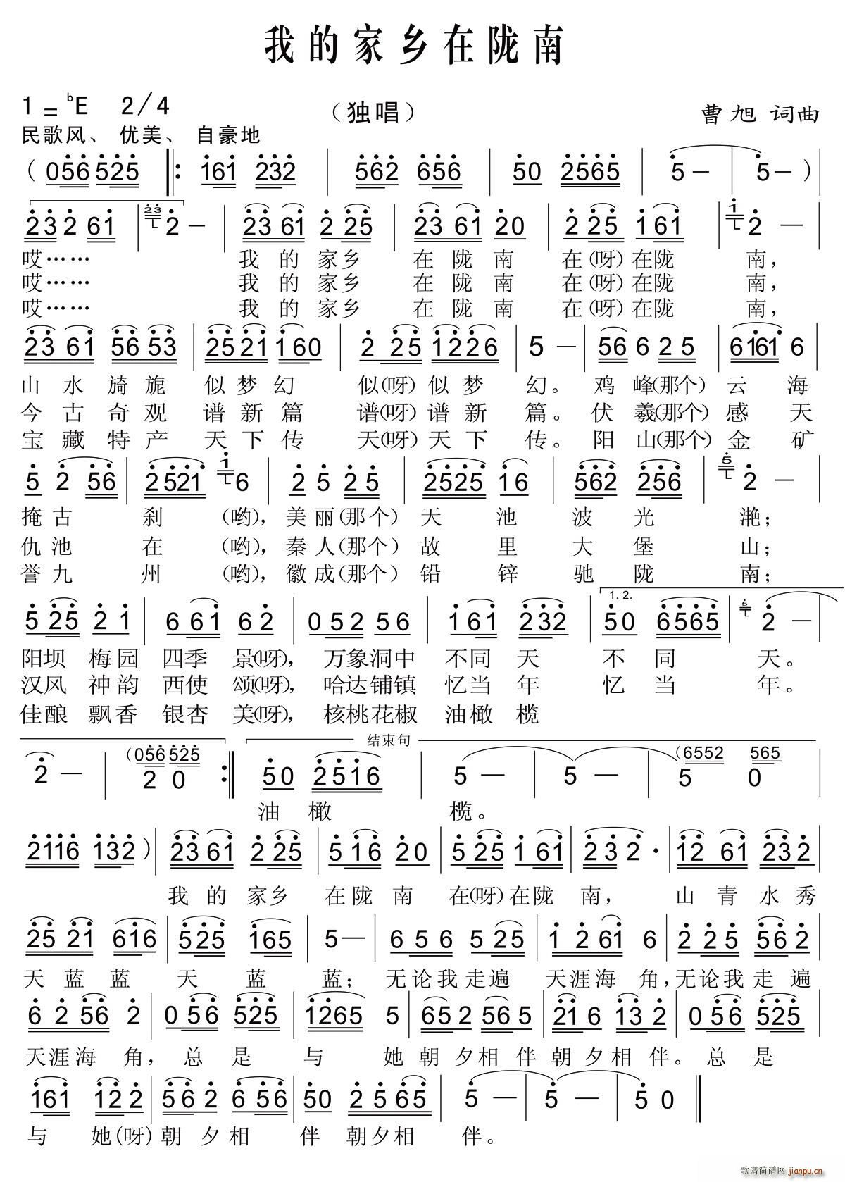 我的家乡在陇南(七字歌谱)1