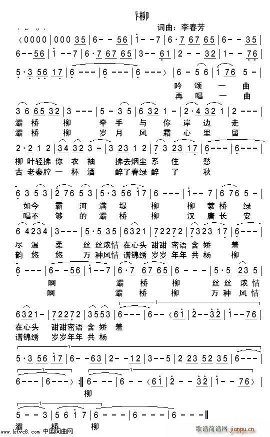 再唱灞桥柳 2(七字歌谱)1