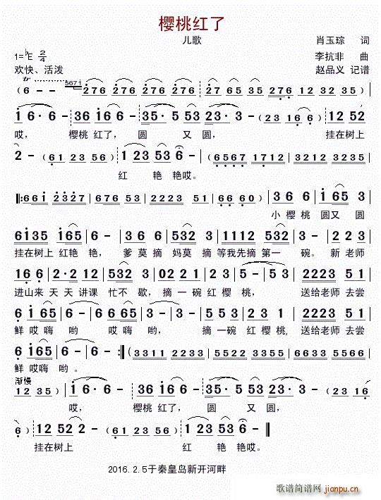樱桃红了 儿歌(七字歌谱)1