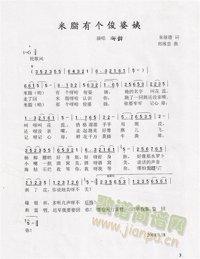 米脂有个俊婆姨(七字歌谱)1