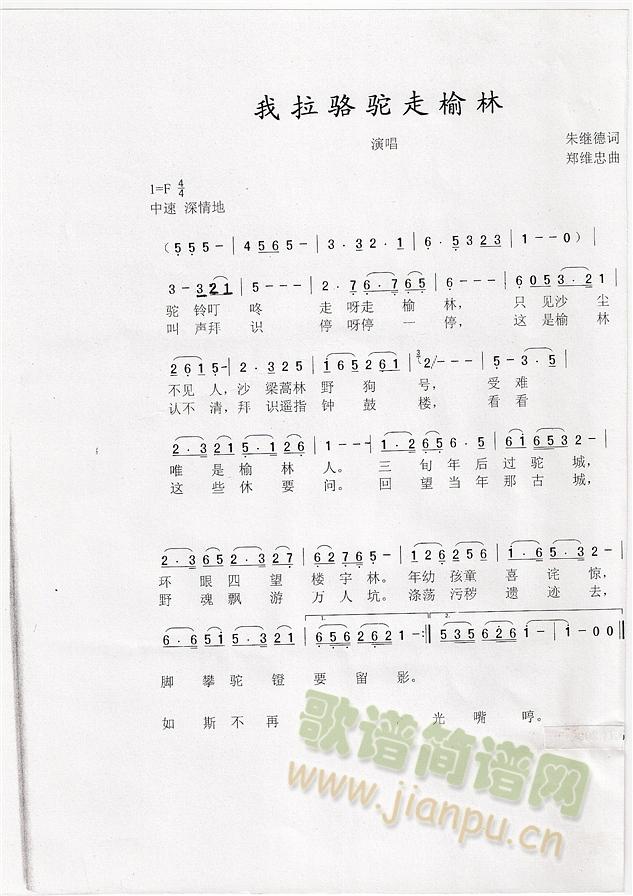 我拉骆驼走榆林(七字歌谱)1