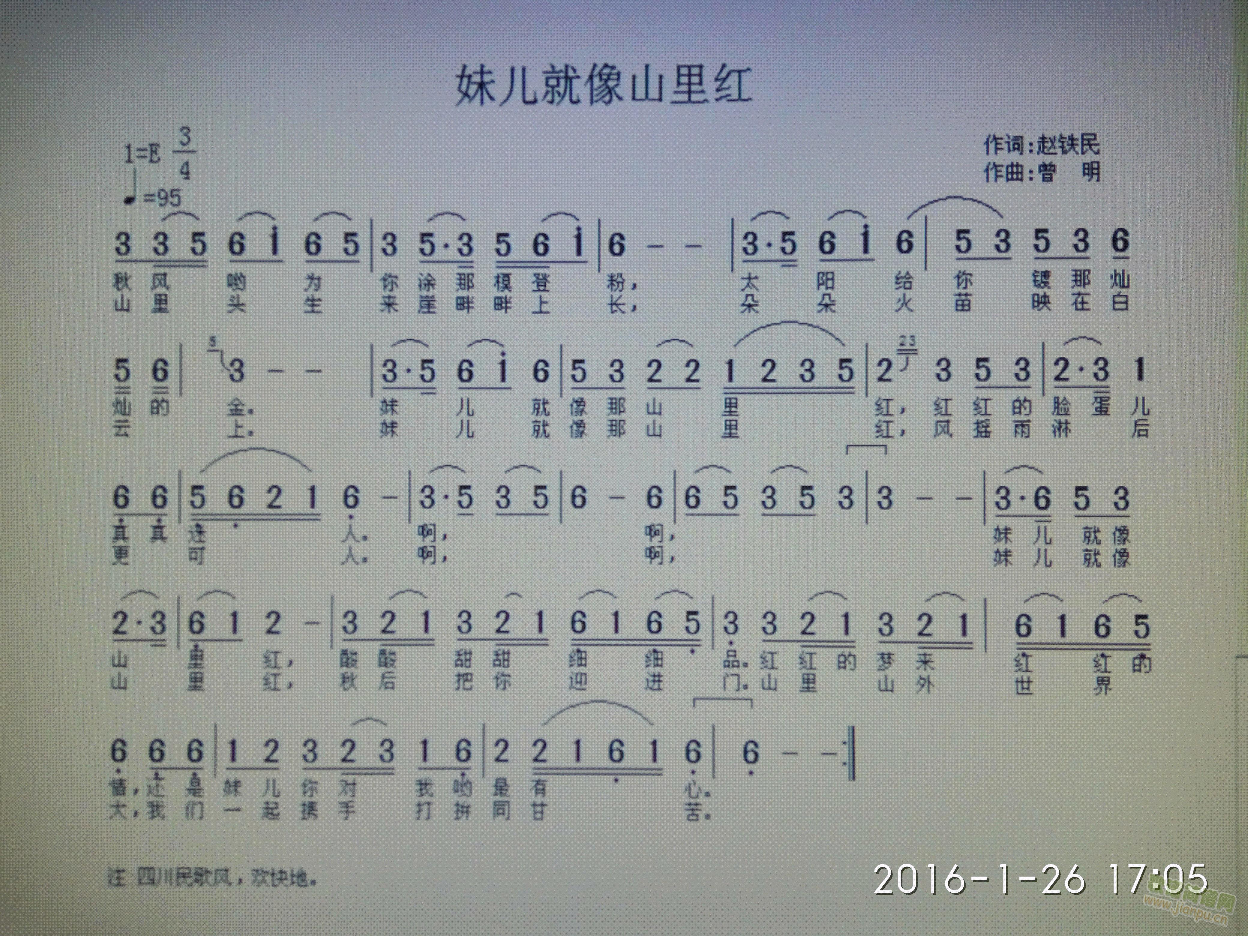 妹儿就像山里红(七字歌谱)1