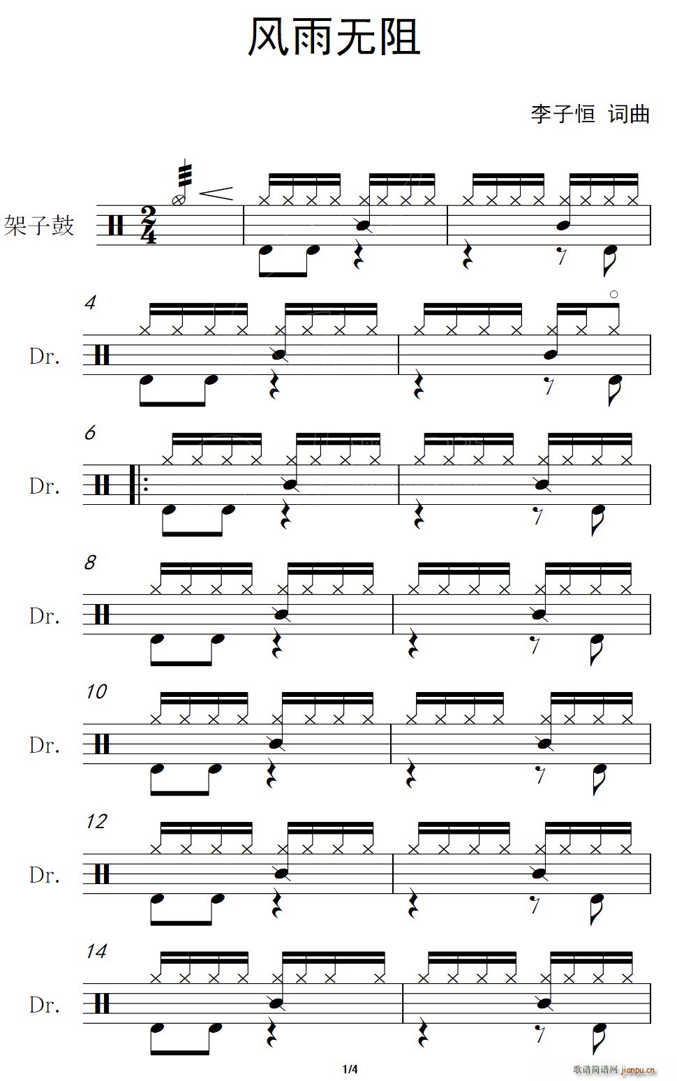 风雨无阻 架子(七字歌谱)1