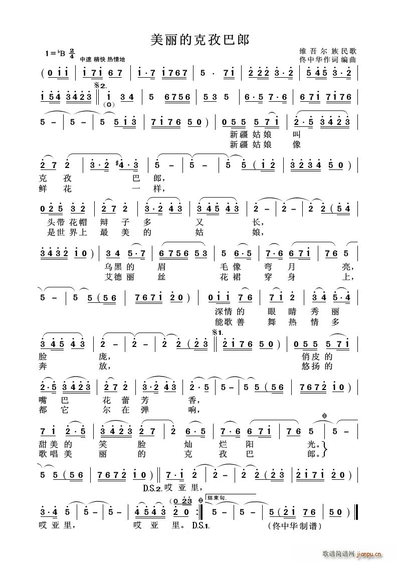 美丽的克孜巴郎(七字歌谱)1