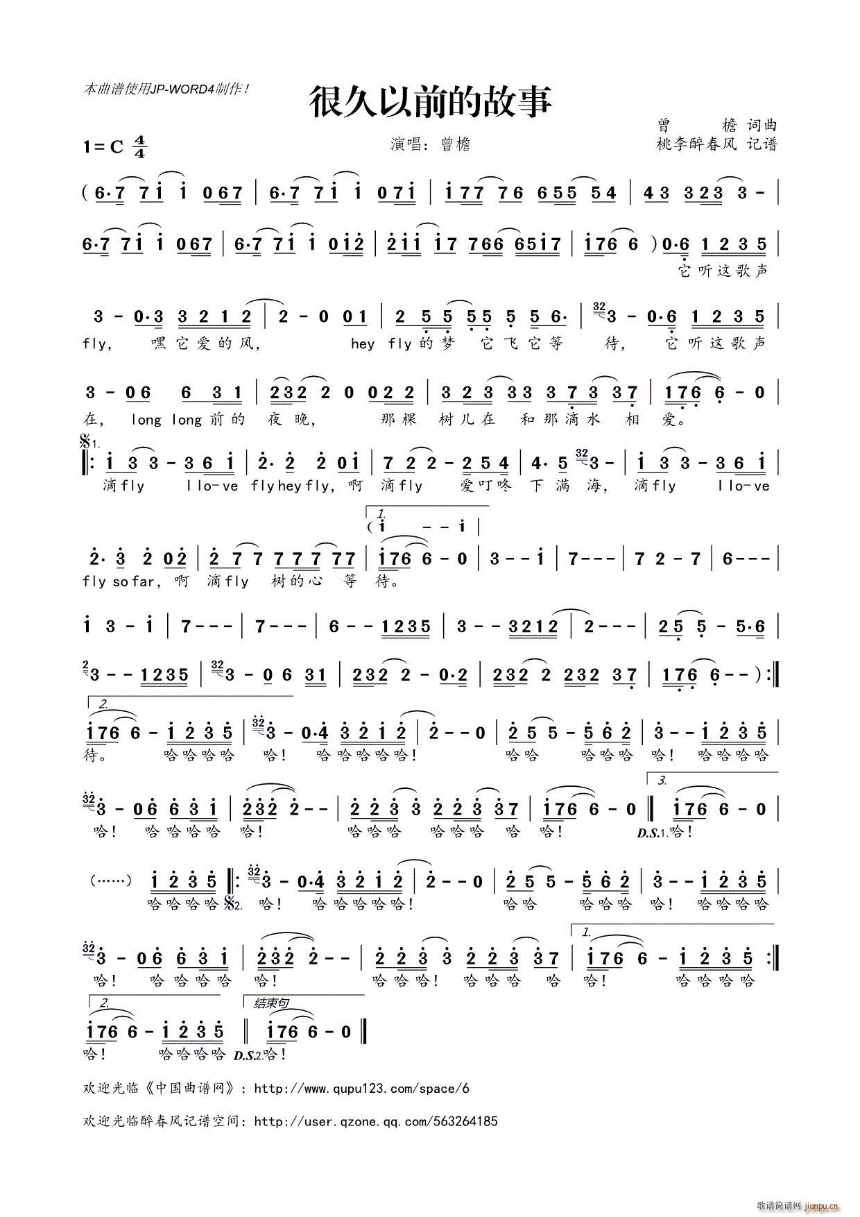 很久以前的故事(七字歌谱)1