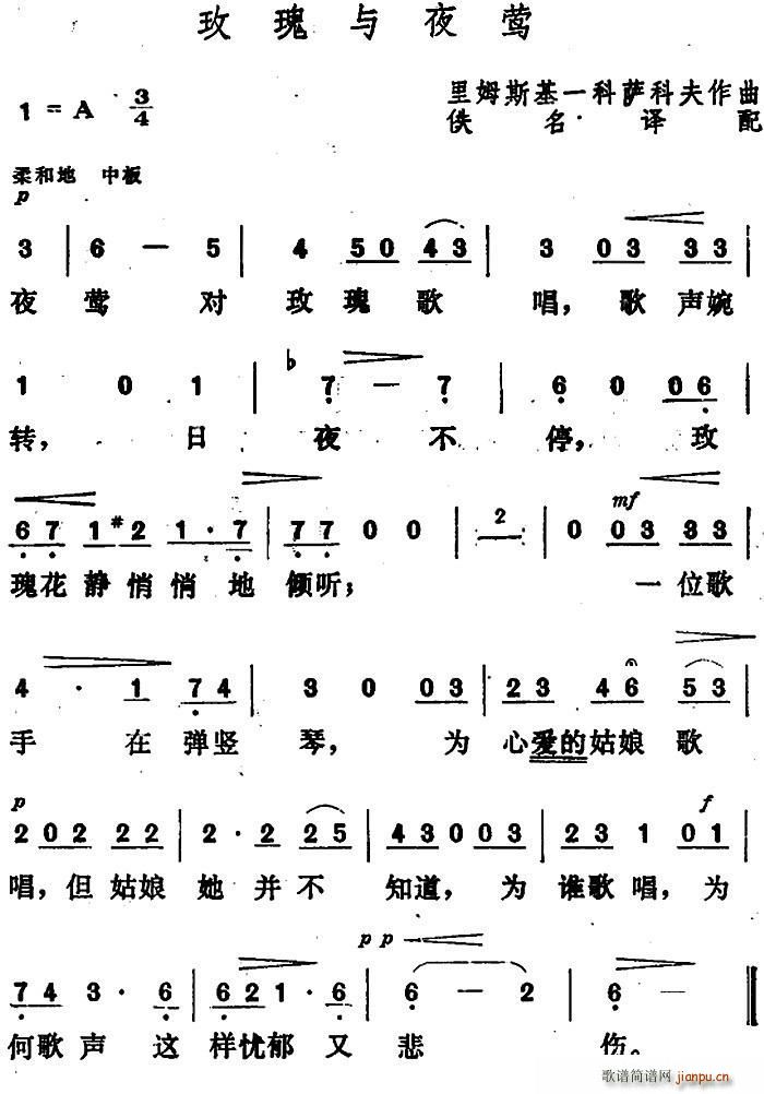 俄 玫瑰与夜莺(七字歌谱)1