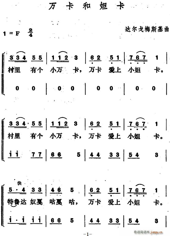俄 万卡和妲卡(七字歌谱)1