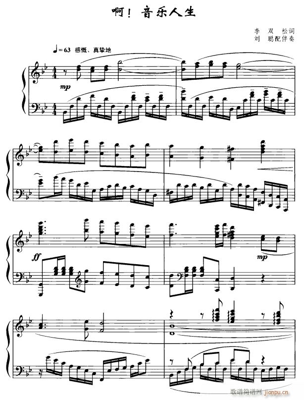 啊 音乐人生1(七字歌谱)1