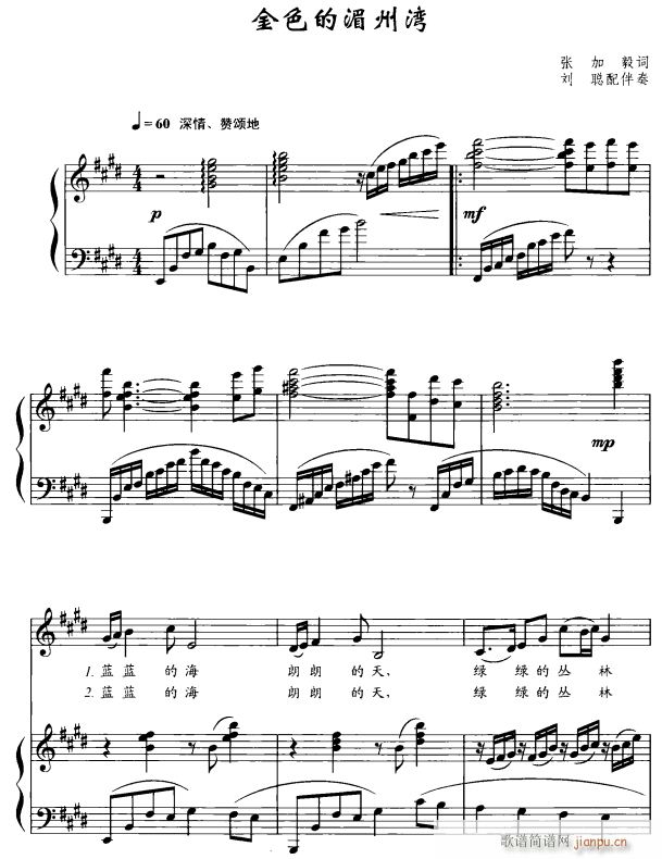 金色的湄洲湾1(七字歌谱)1