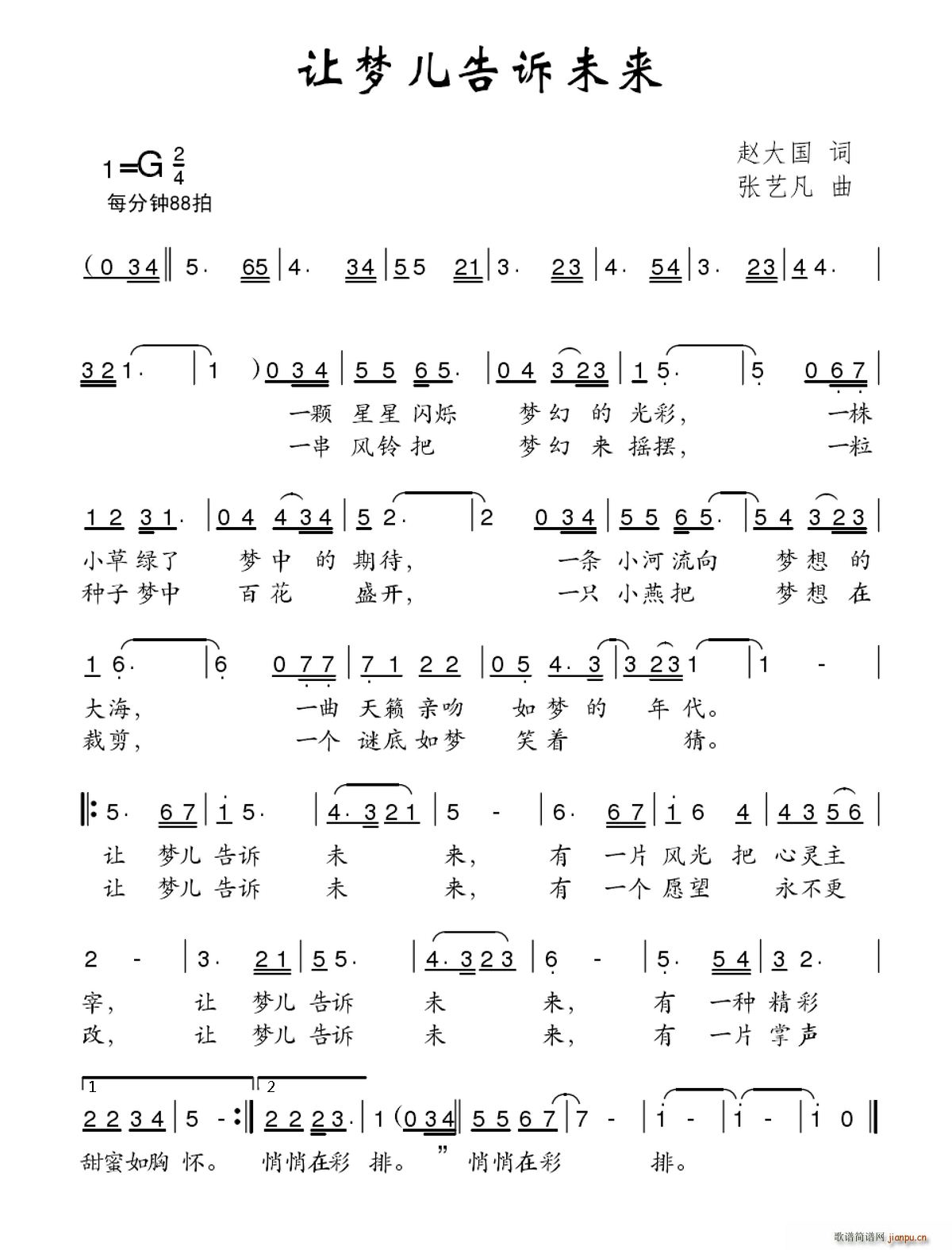 让梦儿告诉未来(七字歌谱)1