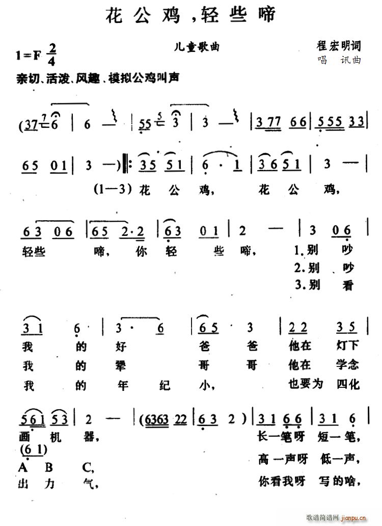 花公鸡 轻些啼(七字歌谱)1