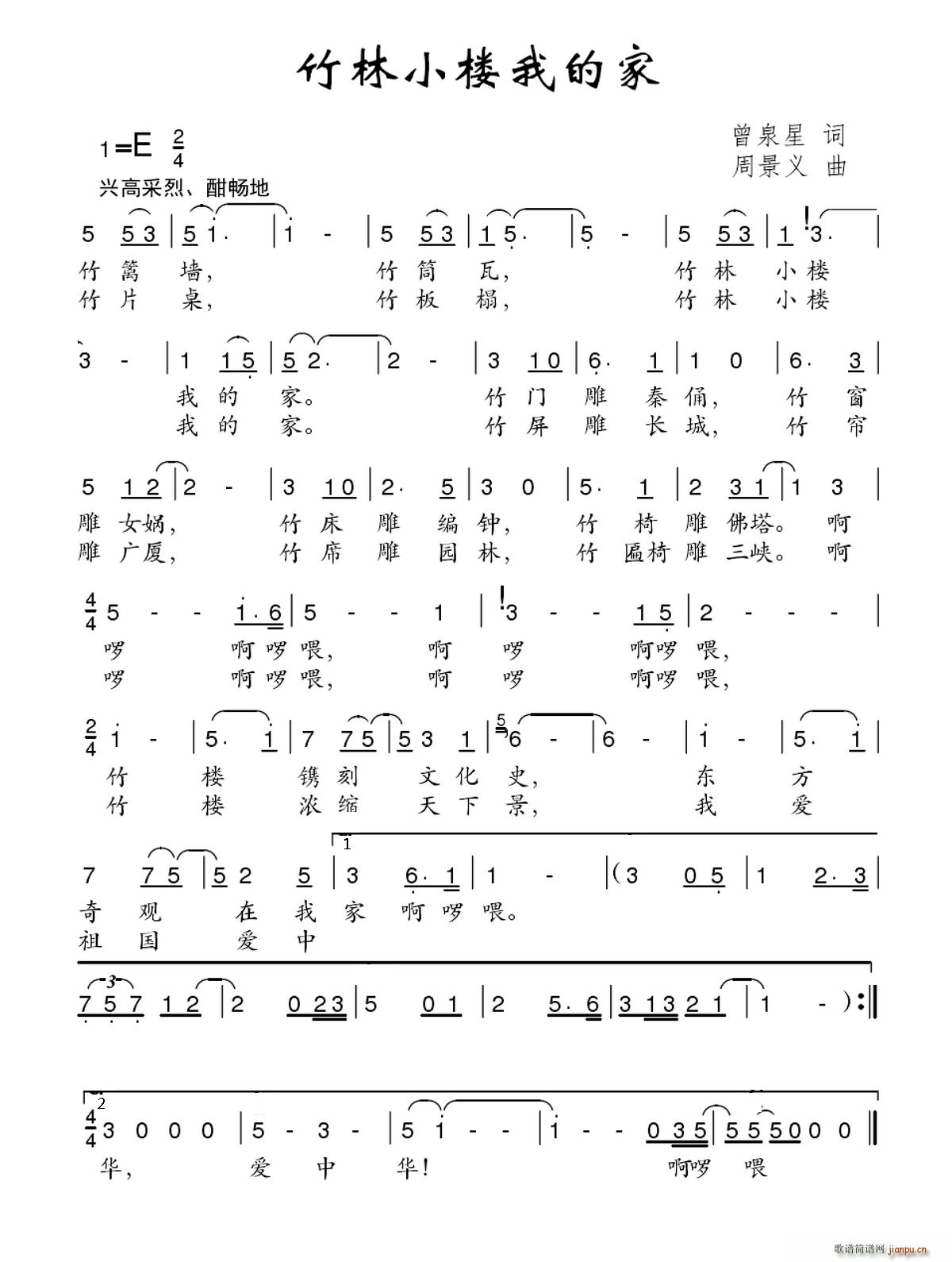 竹林小楼我的家(七字歌谱)1
