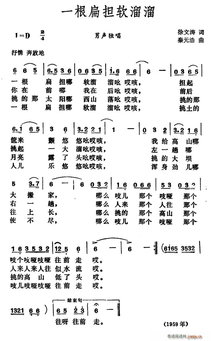 一根扁担软溜溜(七字歌谱)1