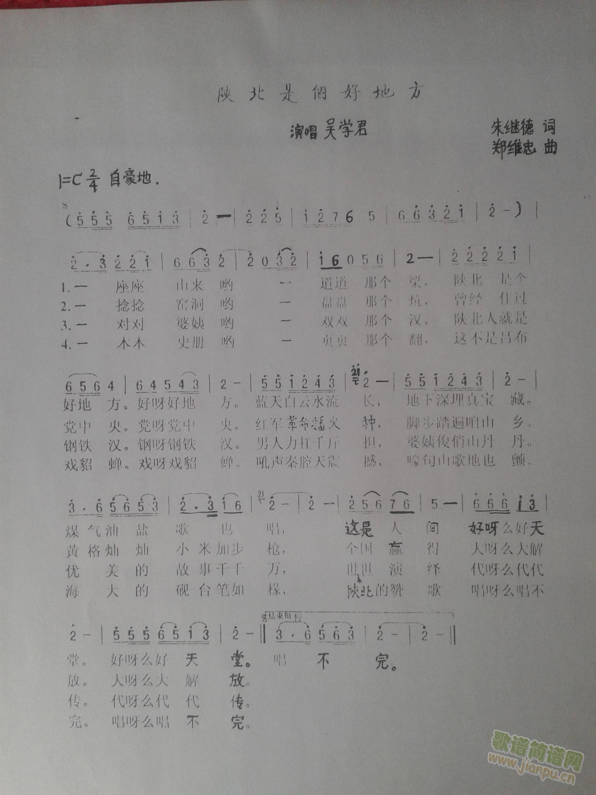 陕北是个好地方(七字歌谱)1