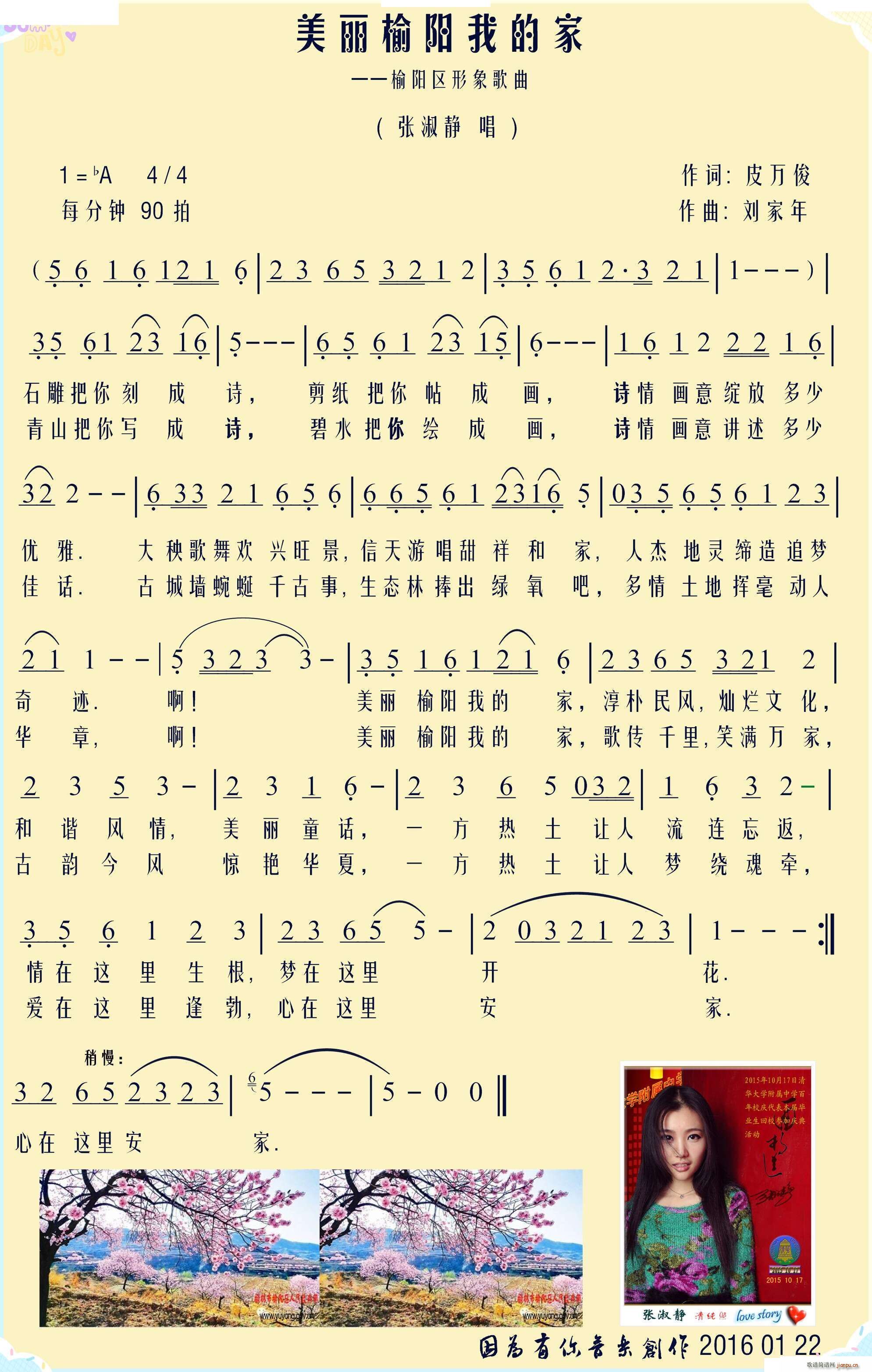 美丽榆阳我的家(七字歌谱)1