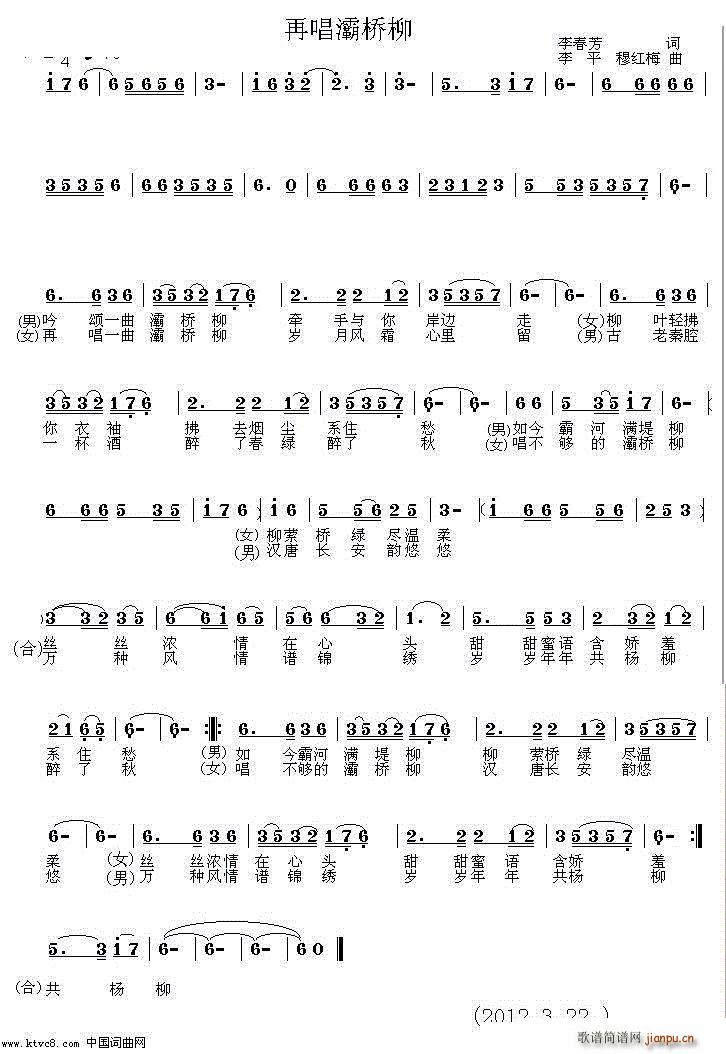 再唱灞桥柳 1(七字歌谱)1