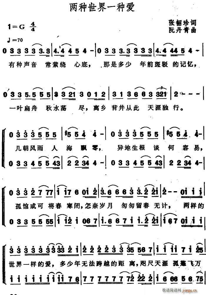 两种世界一种爱(七字歌谱)1