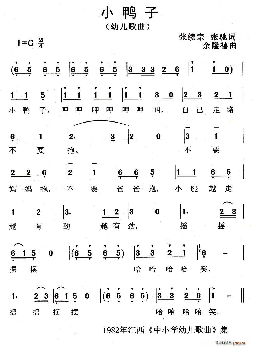 小鸭子 张续宗(七字歌谱)1