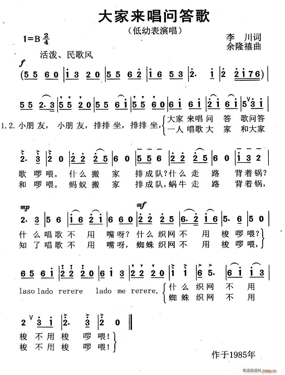 大家来唱问答歌(七字歌谱)1