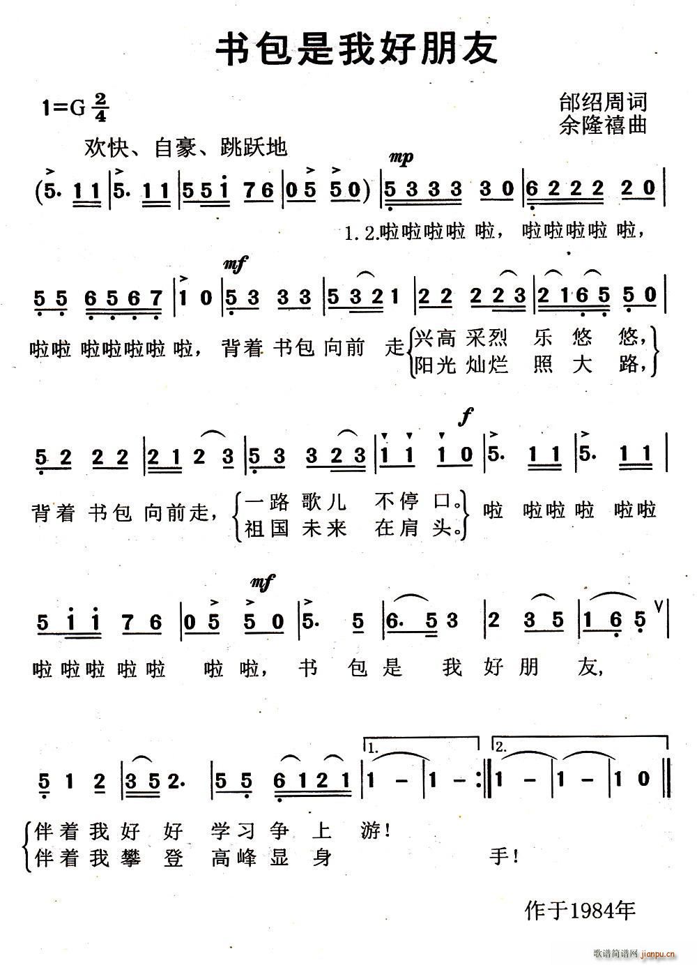 书包是我好朋友(七字歌谱)1