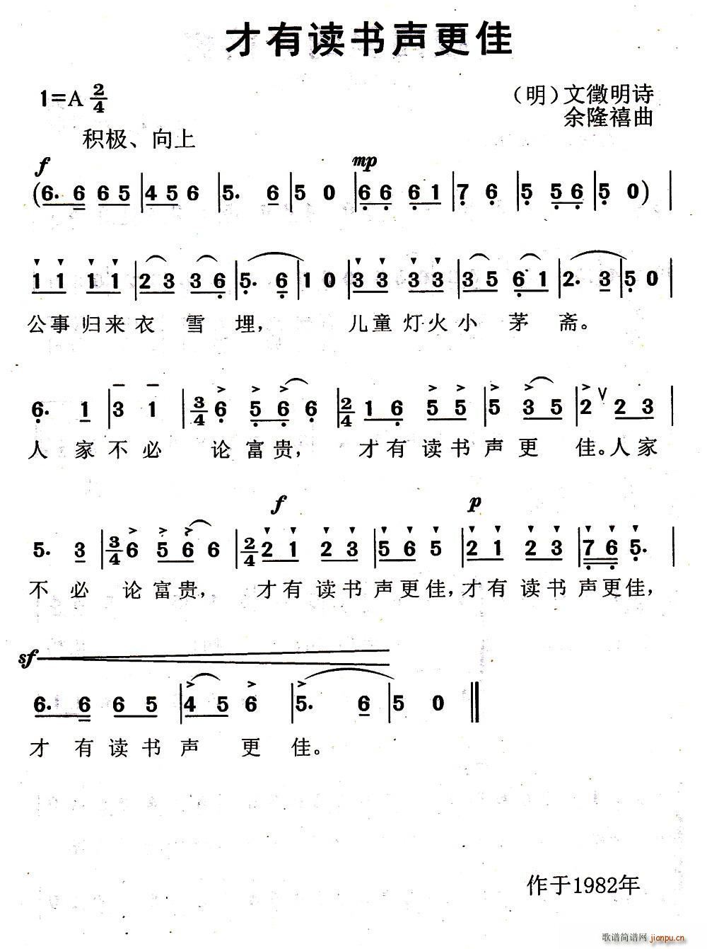 才有读书声更佳(七字歌谱)1