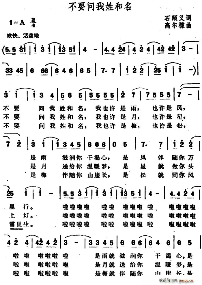 不要问我姓和名(七字歌谱)1
