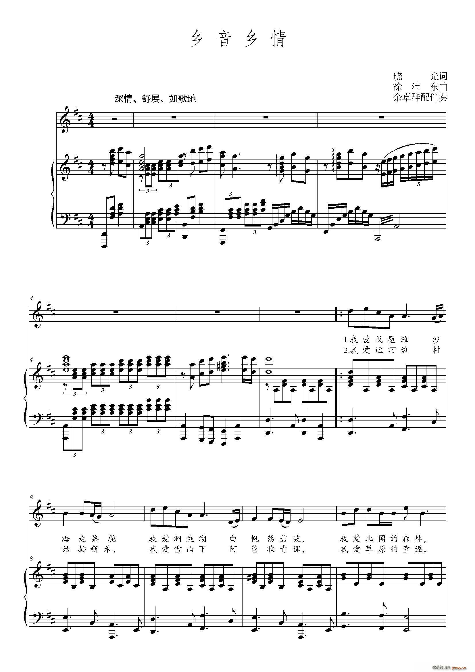 乡音乡情 D调(七字歌谱)1