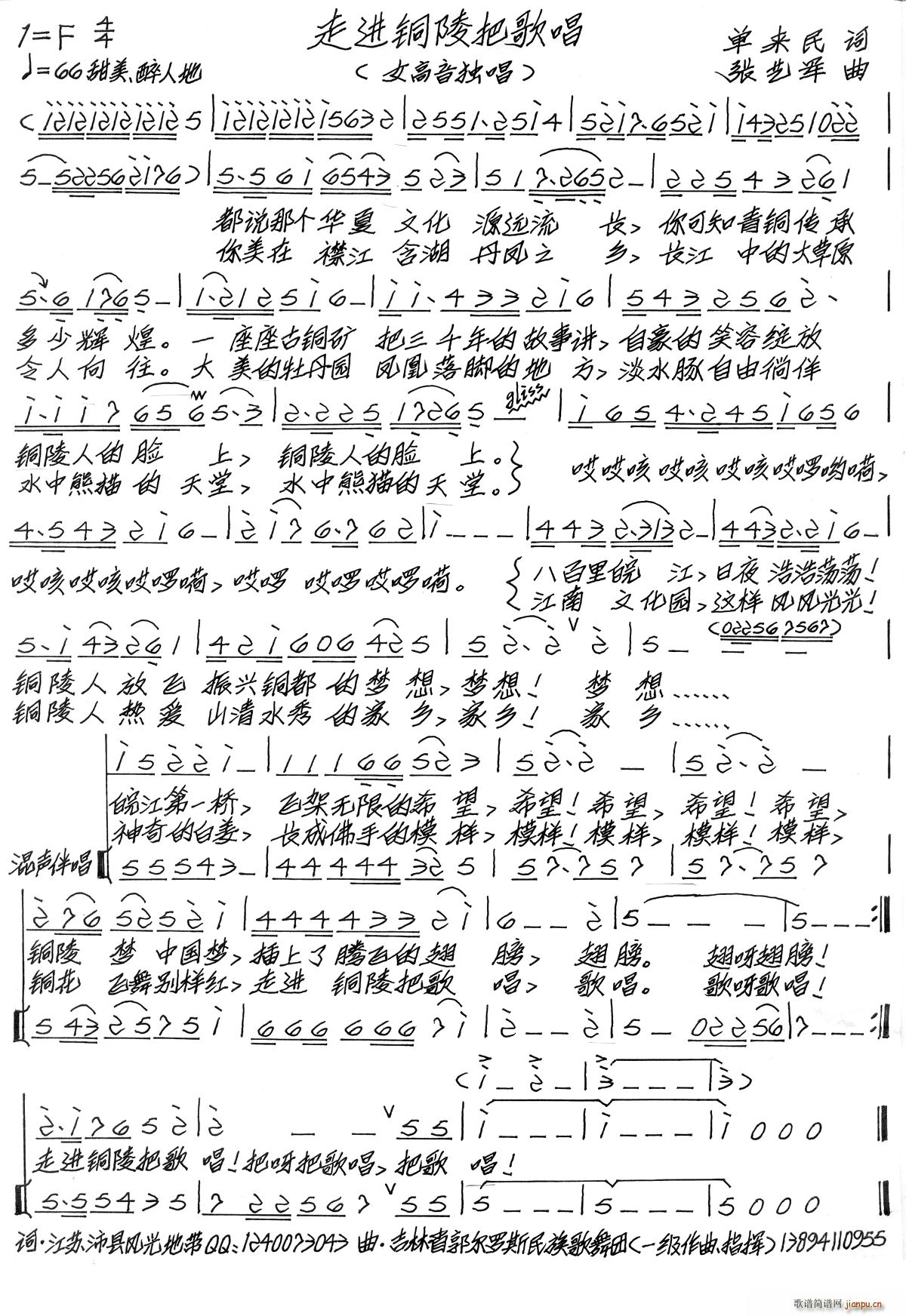 走进铜陵把歌唱(七字歌谱)1