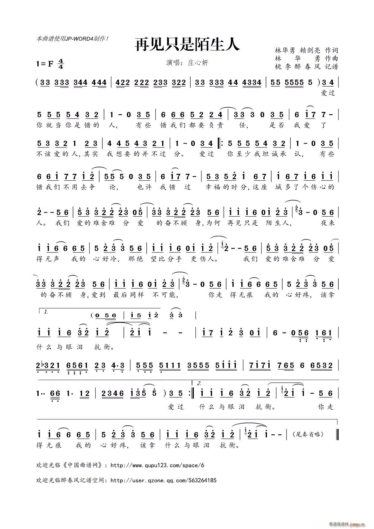 再见只是陌生人(七字歌谱)1