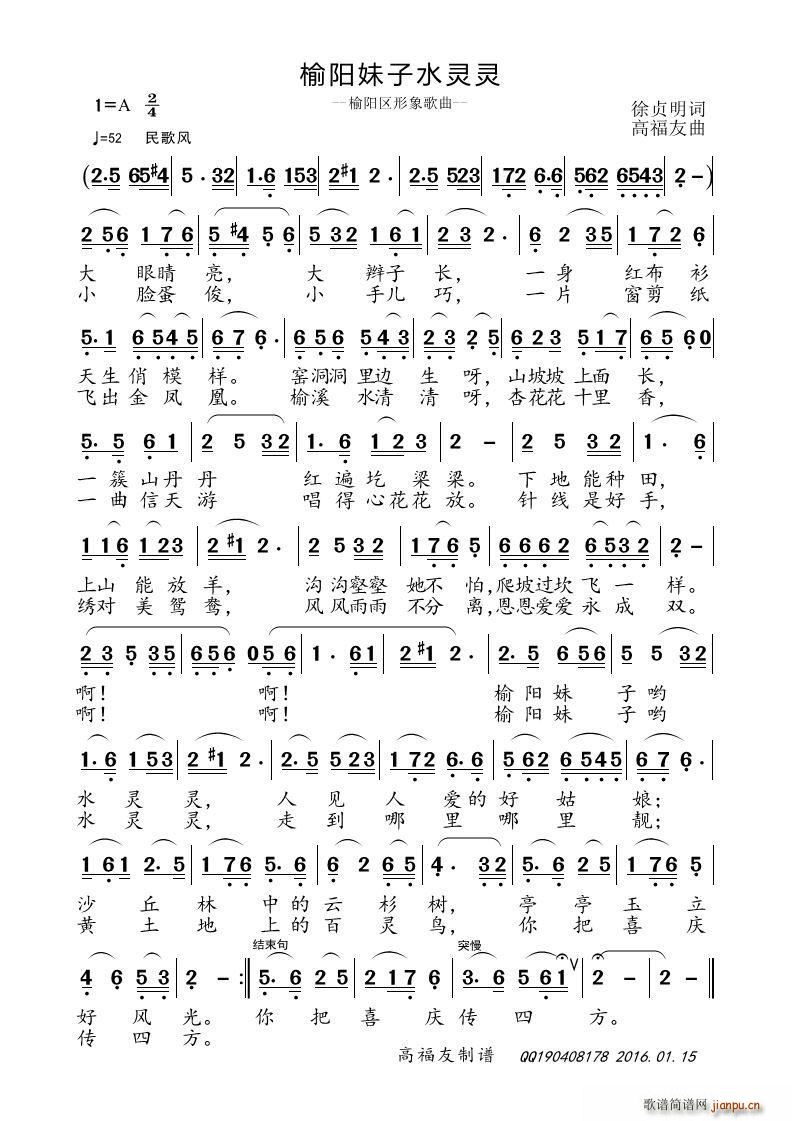 榆阳妺子水灵灵(七字歌谱)1