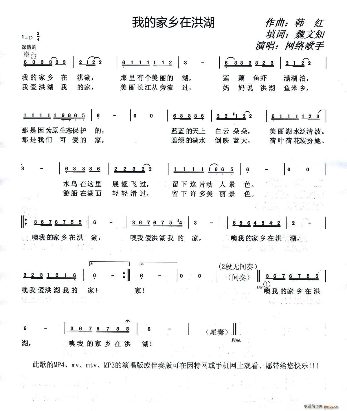 我的家乡在洪湖(七字歌谱)1