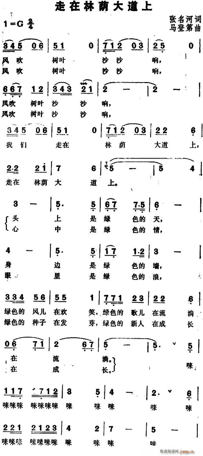 走在林萌大道上(七字歌谱)1