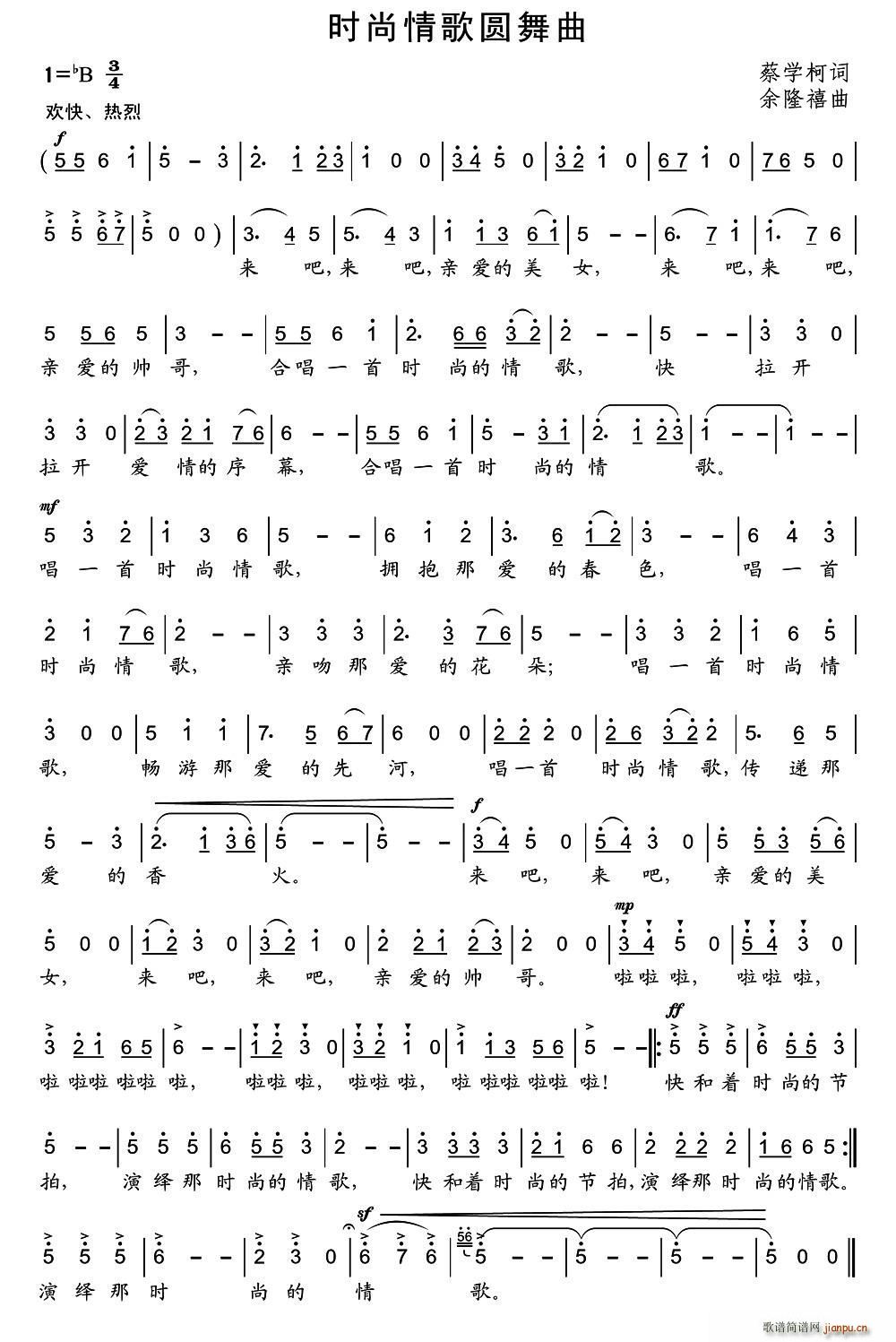 时尚情歌圆舞曲(七字歌谱)1