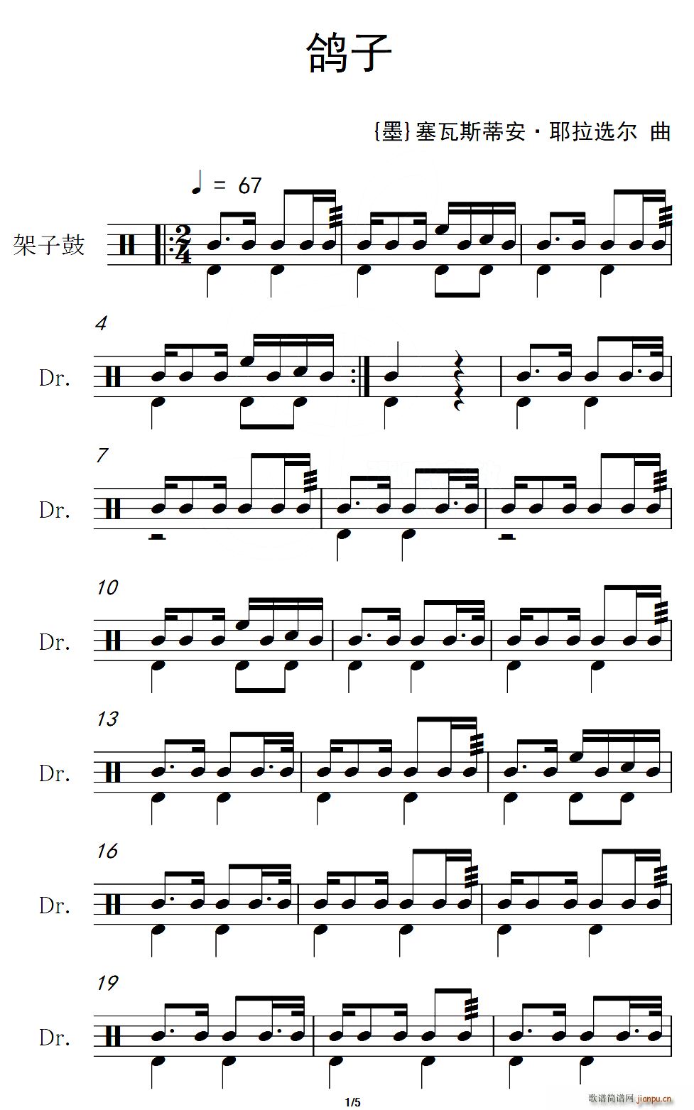 墨 鸽子 架子(七字歌谱)1