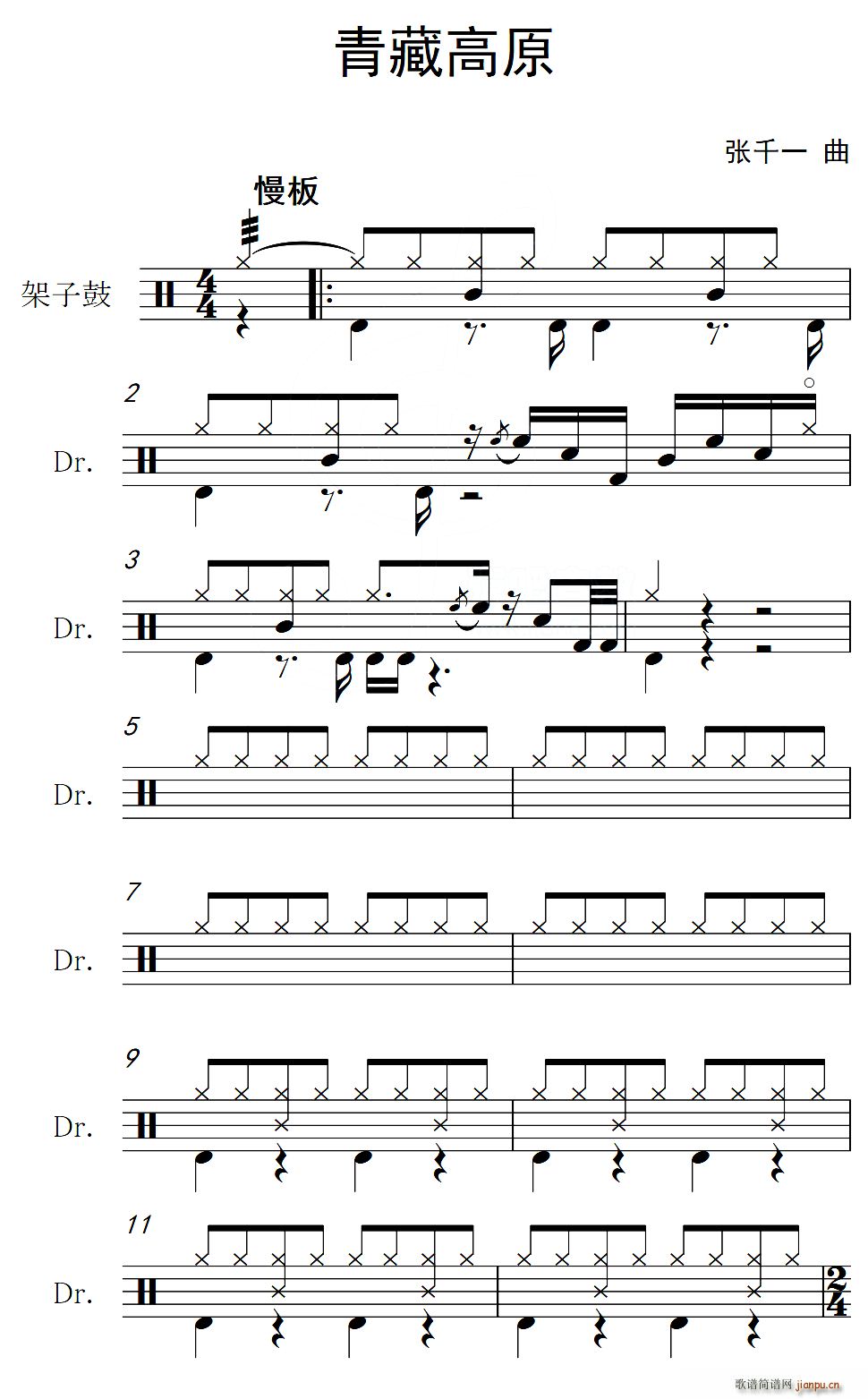 青藏高原 架子(七字歌谱)1