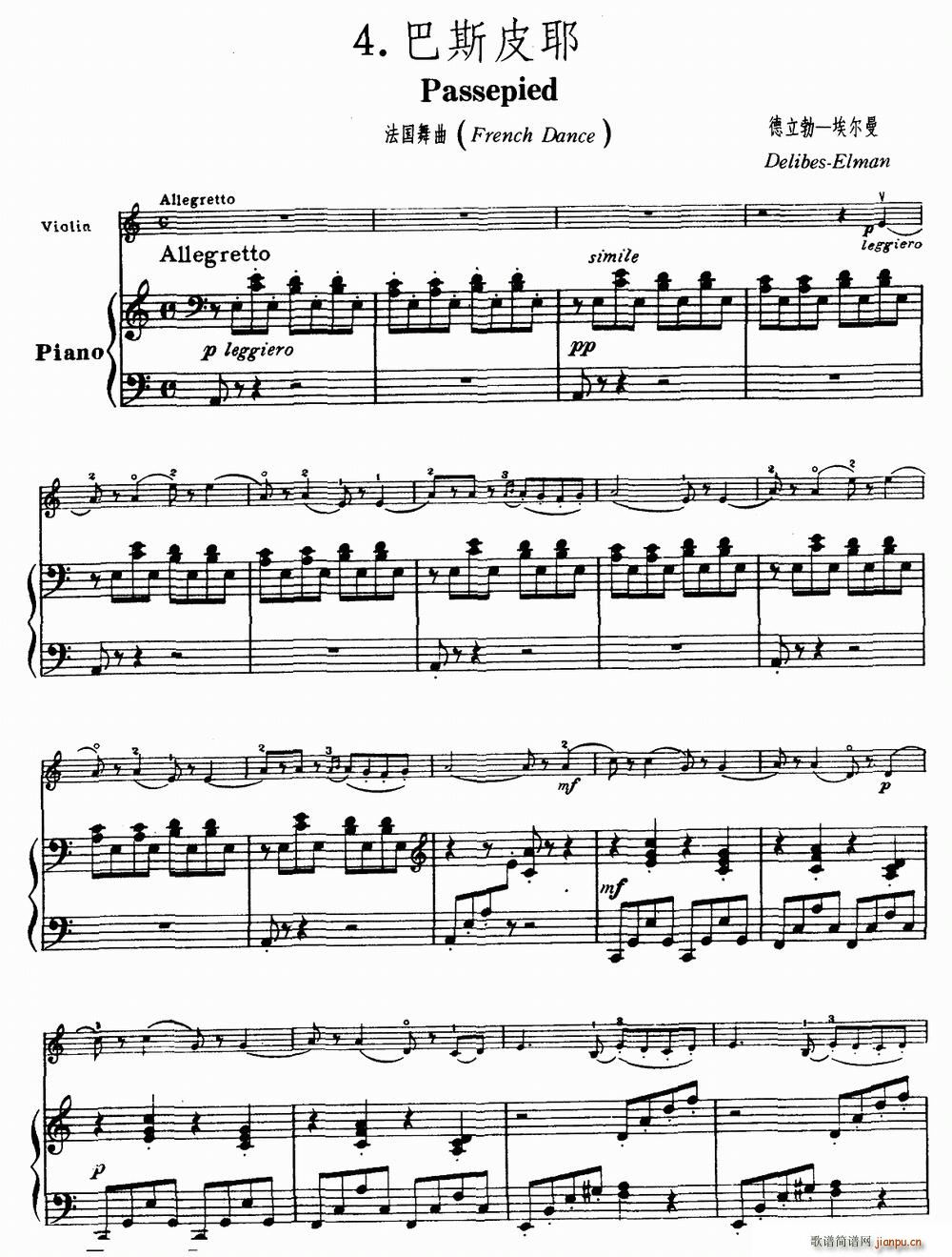 巴斯皮耶 提琴(七字歌谱)1