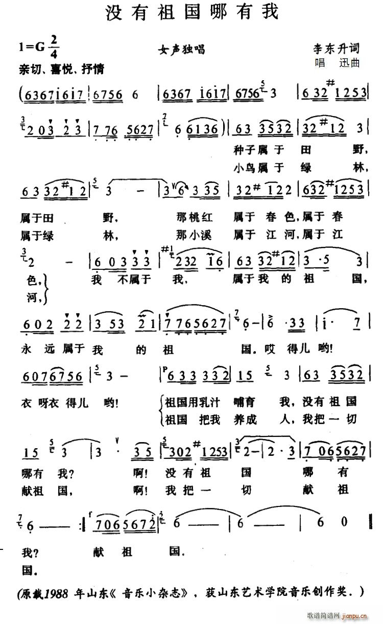 没有祖国哪有我(七字歌谱)1