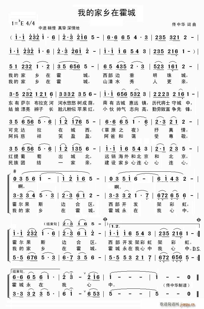 我的家乡在霍城(七字歌谱)1