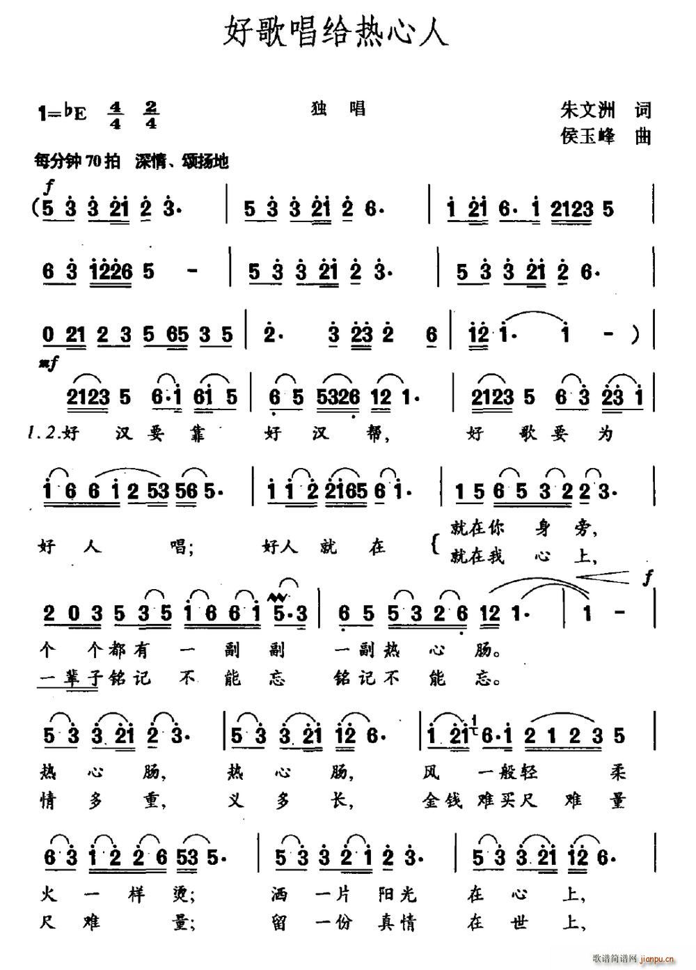 好歌唱给热心人(七字歌谱)1