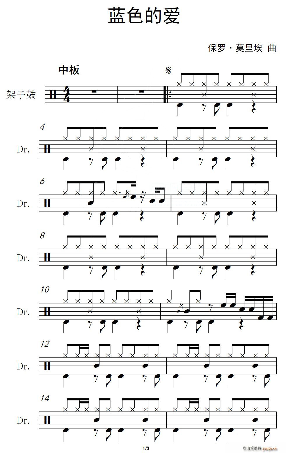 蓝色的爱 架子(七字歌谱)1