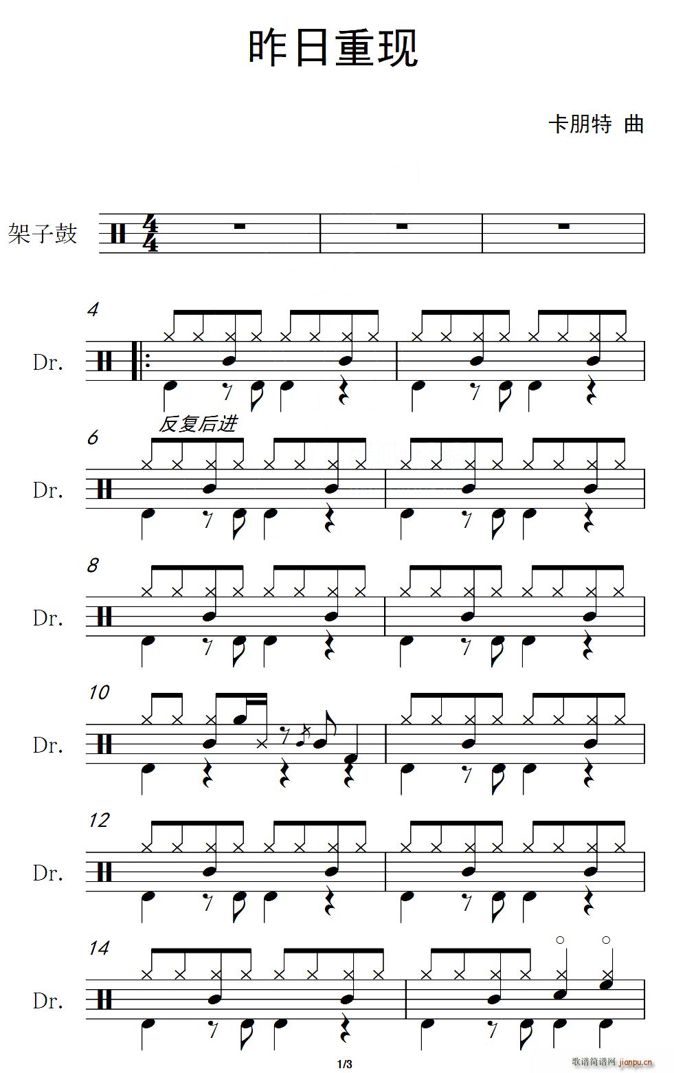昨日重现 架子(七字歌谱)1