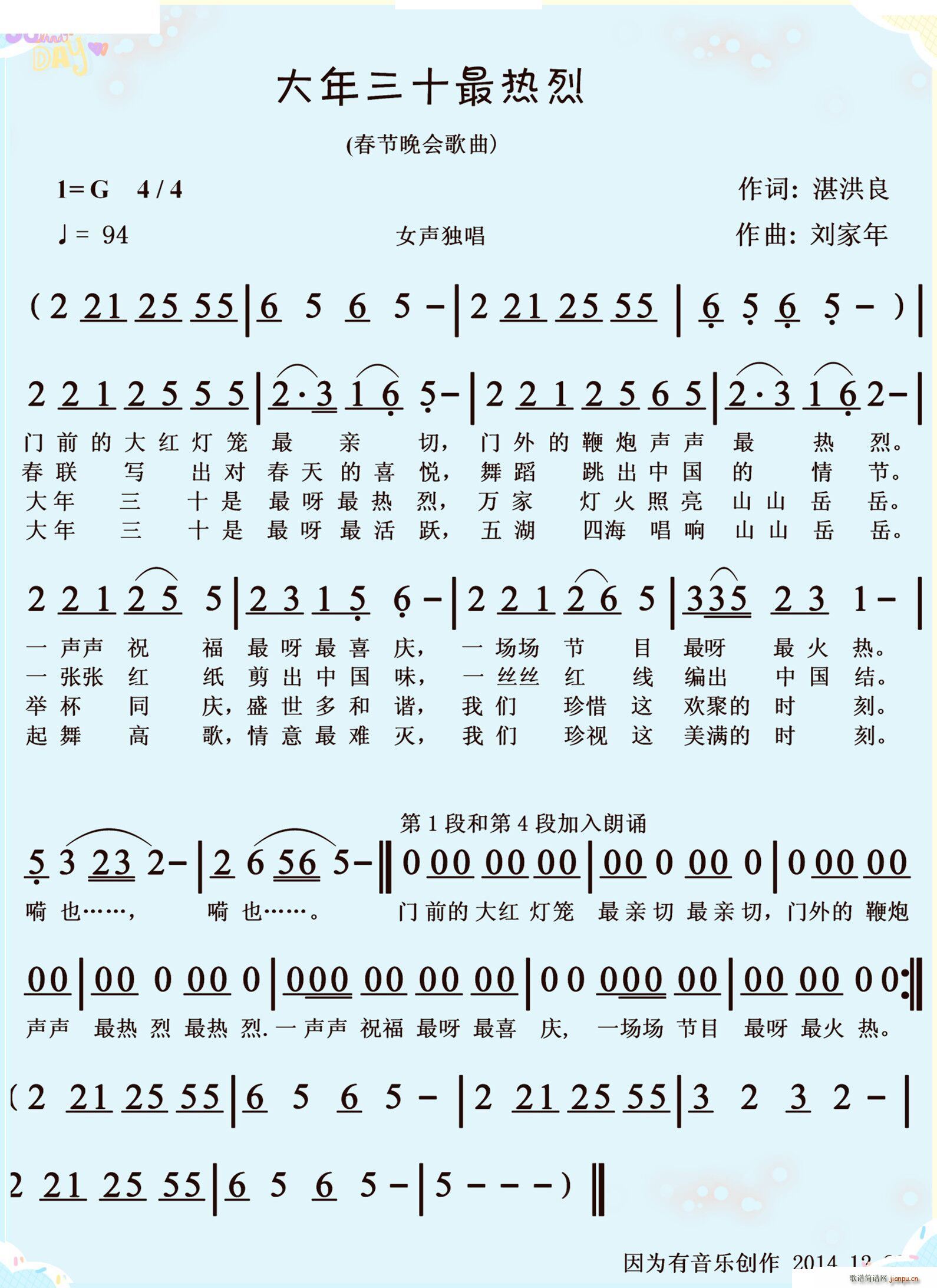 大年三十岁热烈(七字歌谱)1